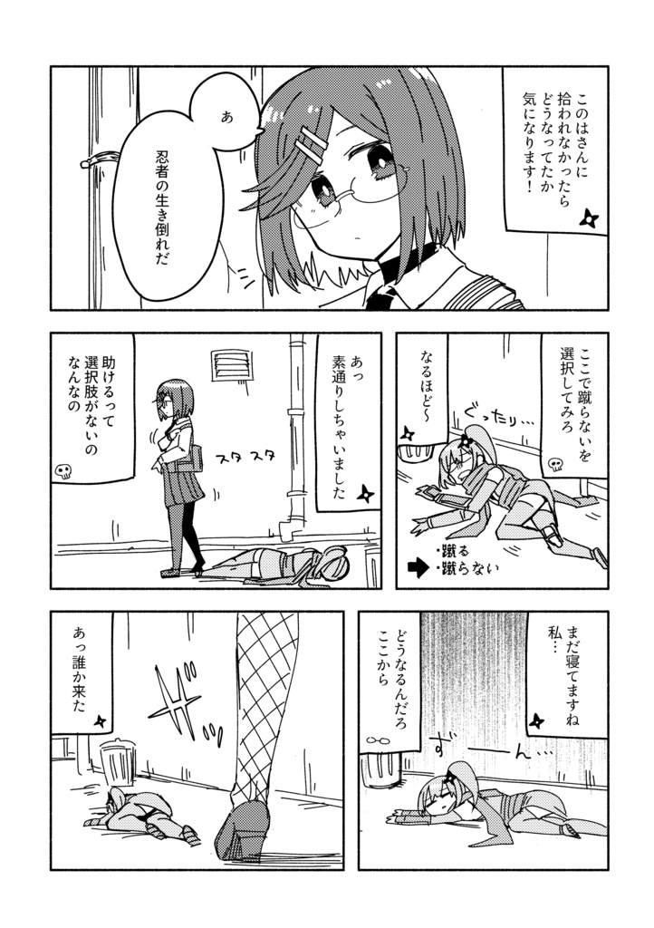 にんころのもしも