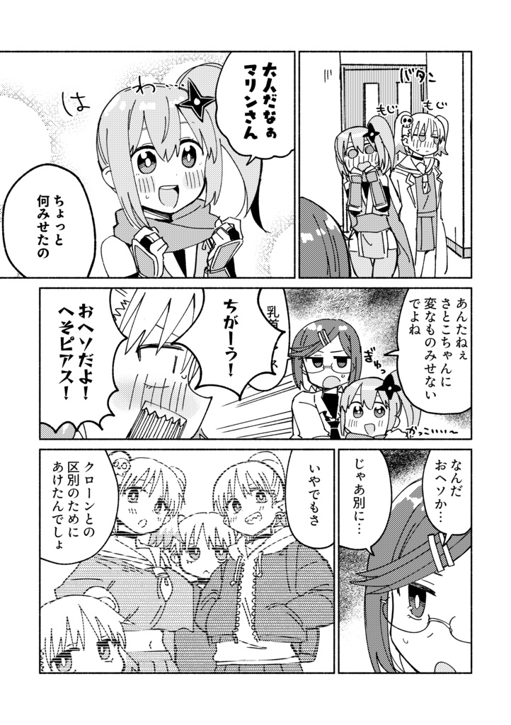 ひみつのマリンちゃん