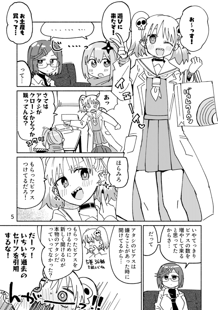 ひみつのマリンちゃん