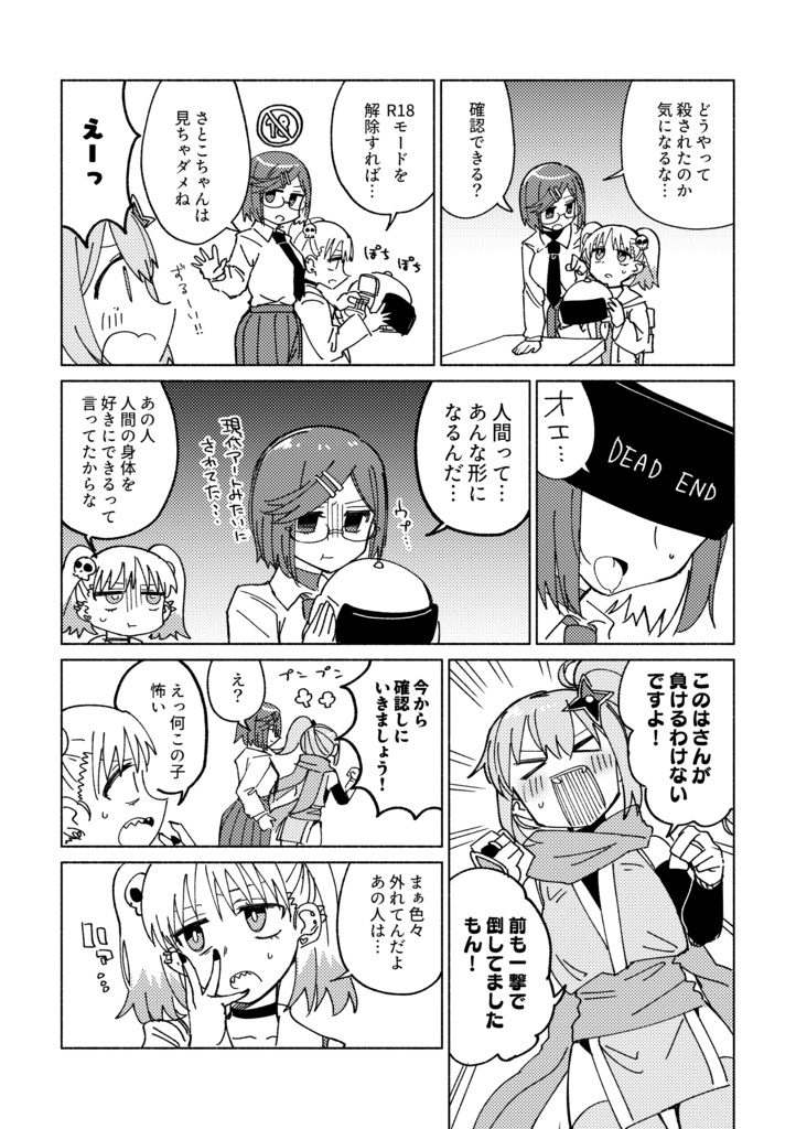 にんころのもしも2