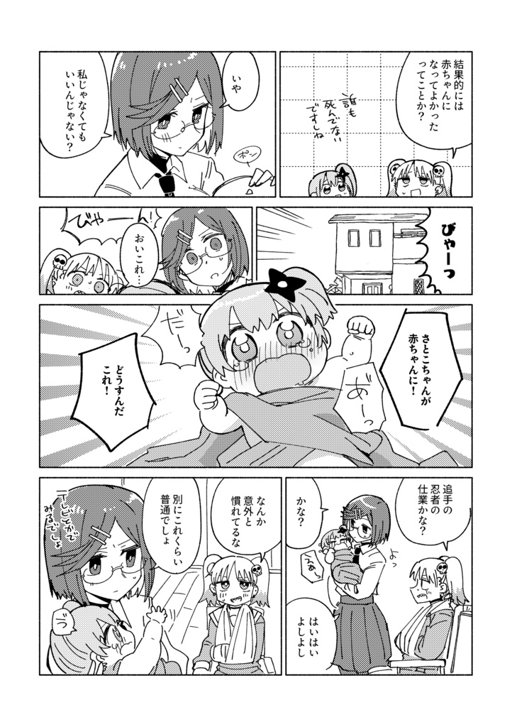 にんころのもしも2