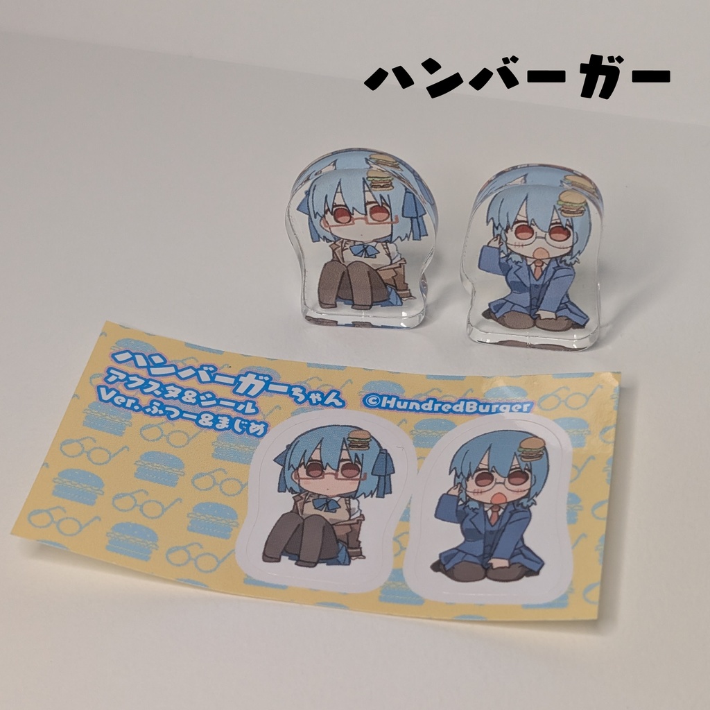 ハンバーガーちゃんミニアクリルスタンドセット（シール付き）