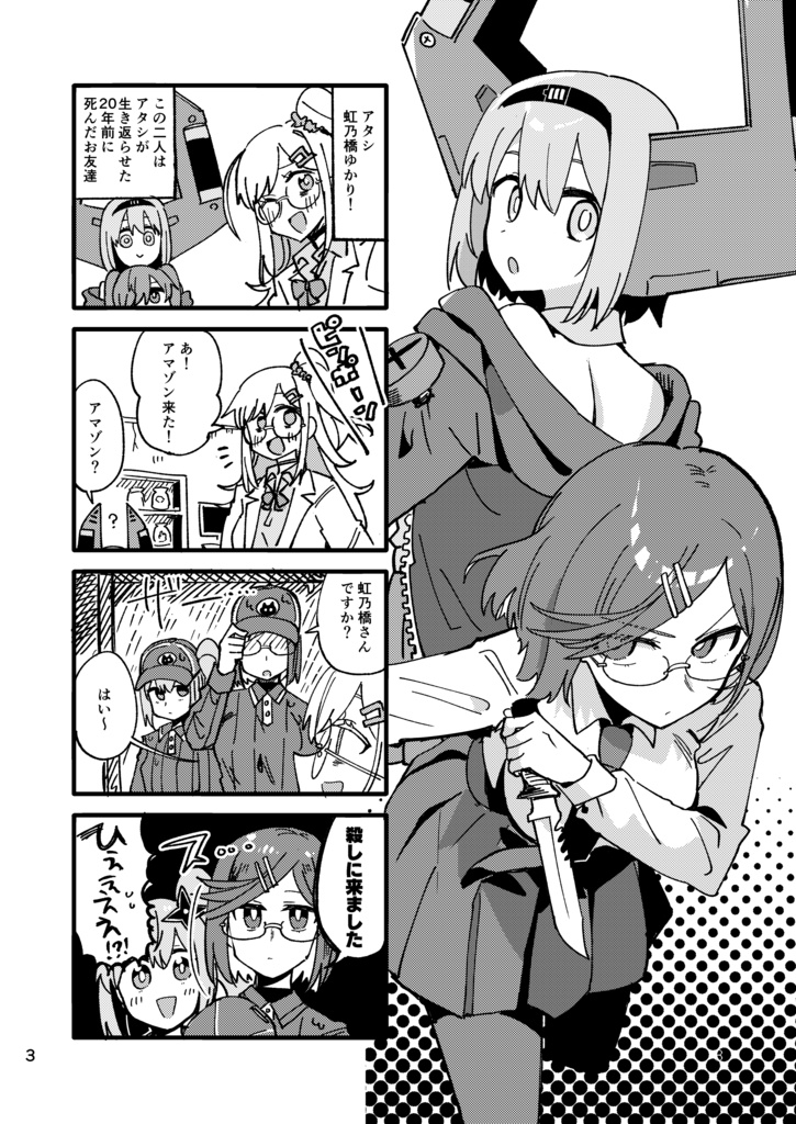 コールミーにんころシュタイン