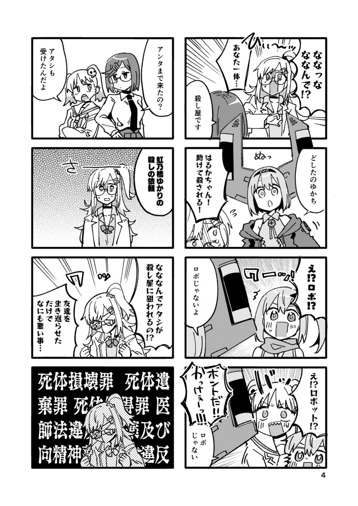 コールミーにんころシュタイン