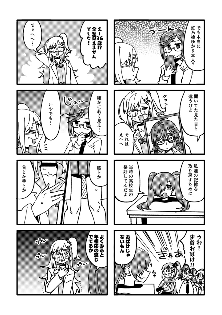 にんころ4コマぐらし