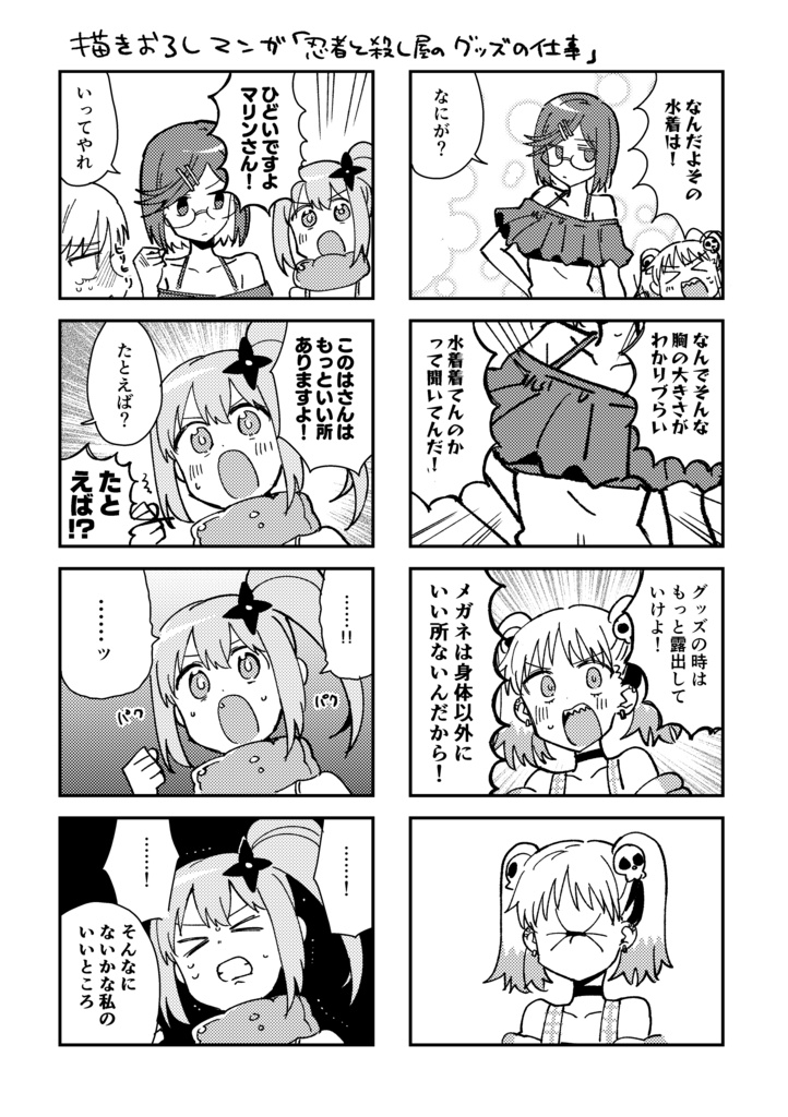 にんころ4コマぐらし