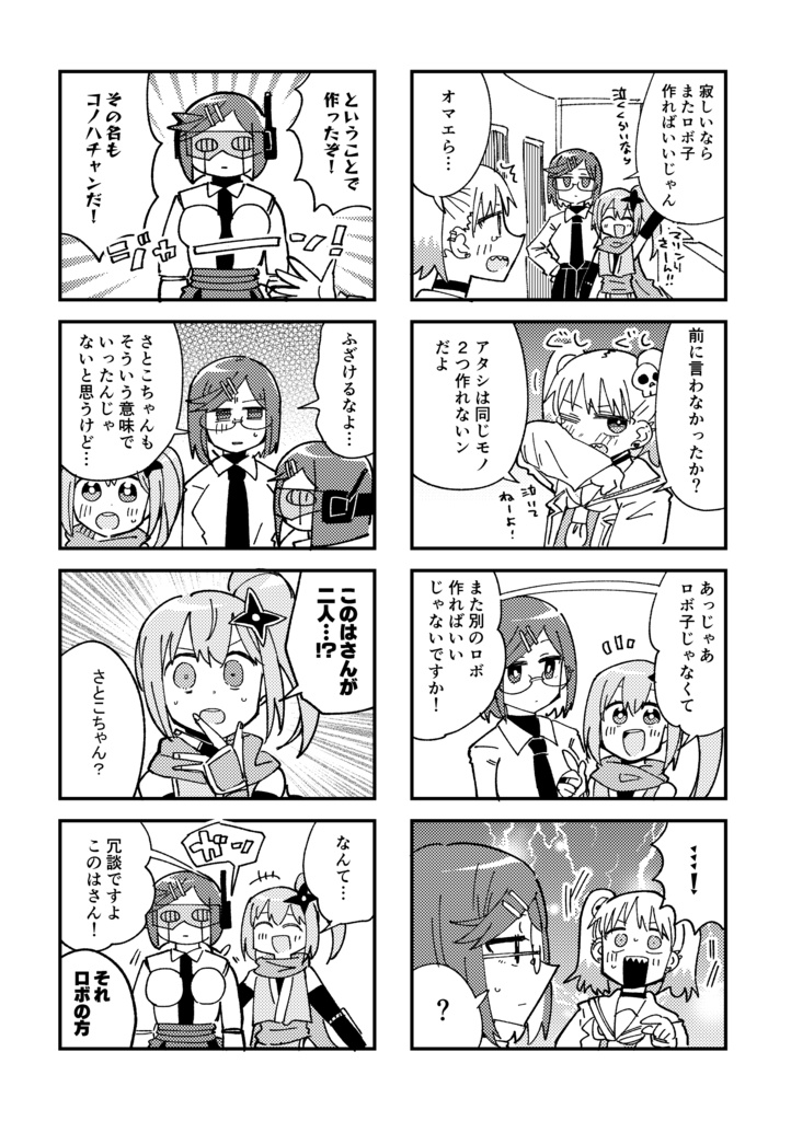 にんころ4コマぐらし