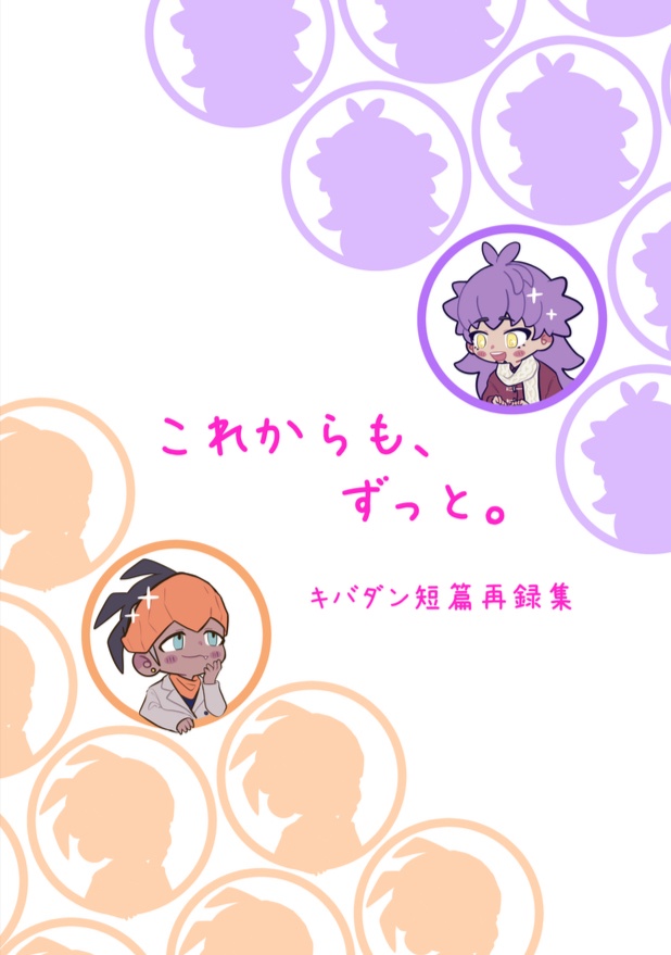 【通常配送】これからも、ずっと。