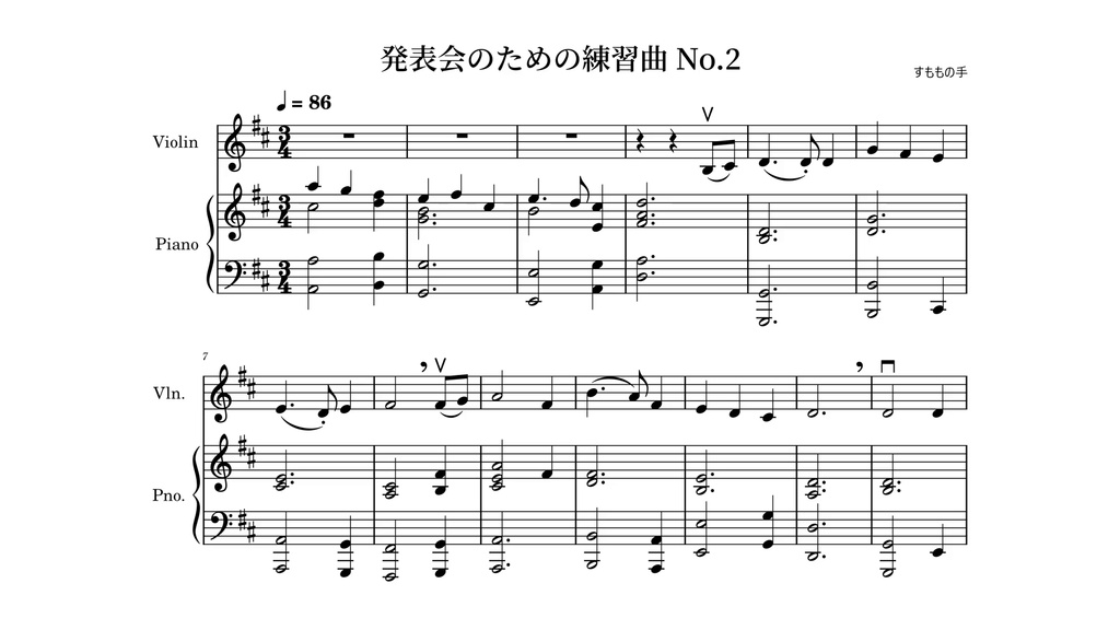 バイオリン発表会のための練習曲 No.2楽譜