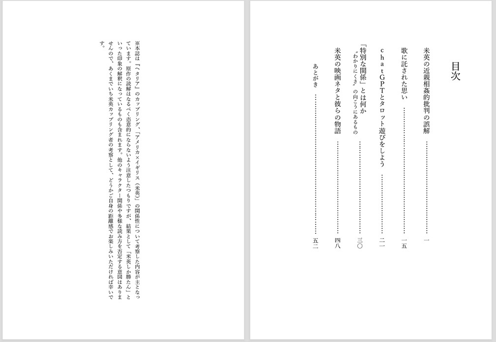 米英CP論考集 ヘタリア20周年目前記念ひまさんありがとうスペシャル