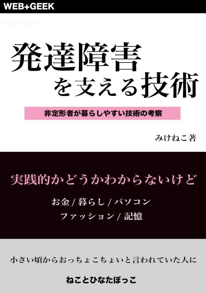 発達障害を支える技術