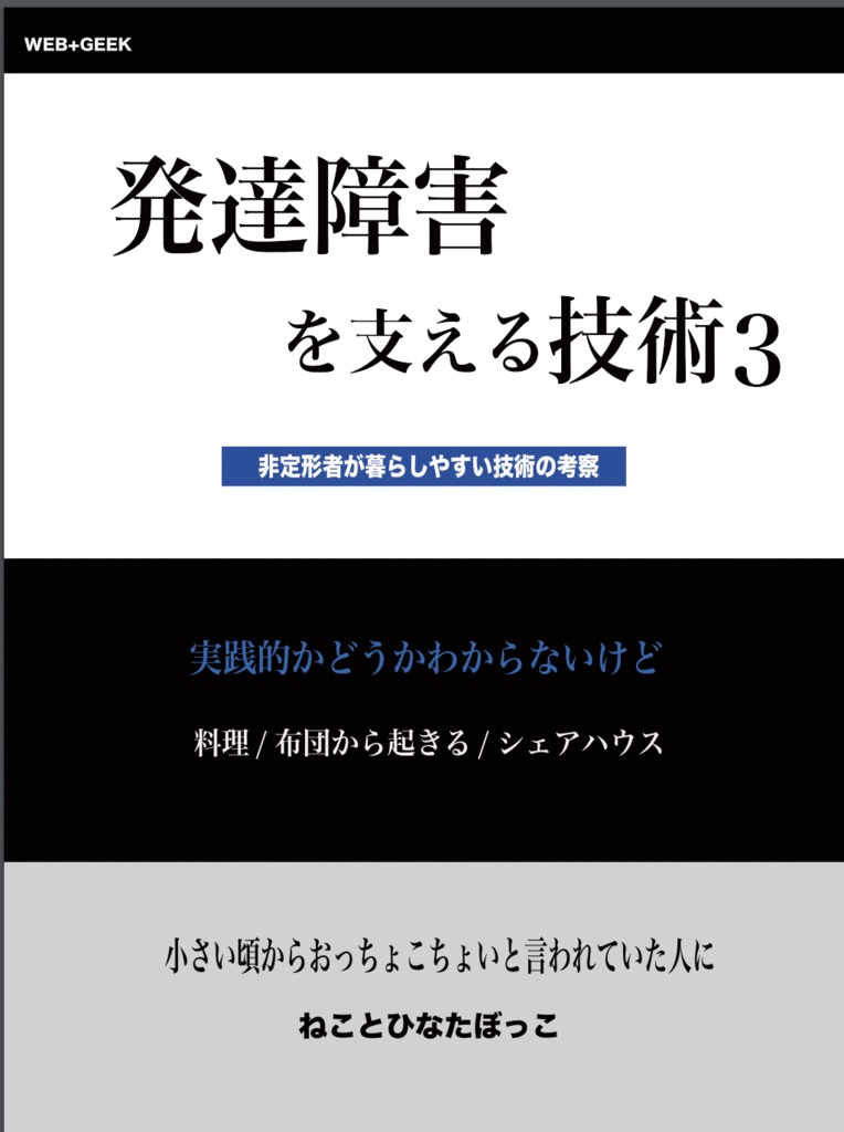 発達障害を支える技術3