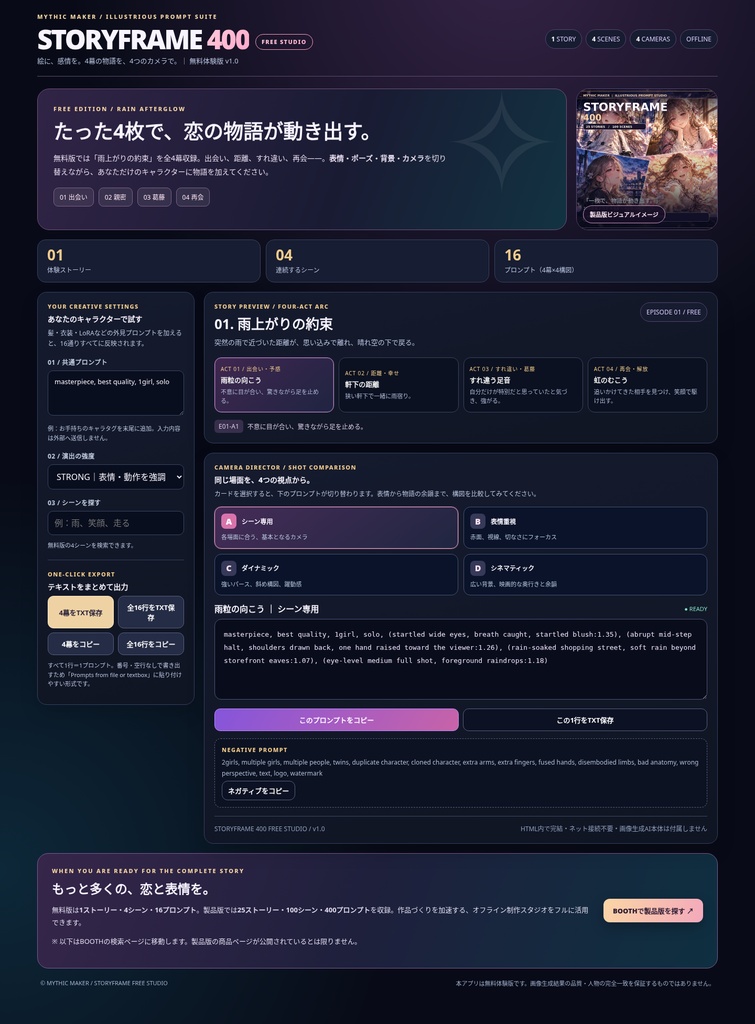 STORYFRAME 400｜無料体験版
