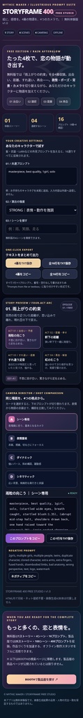 STORYFRAME 400|無料体験版