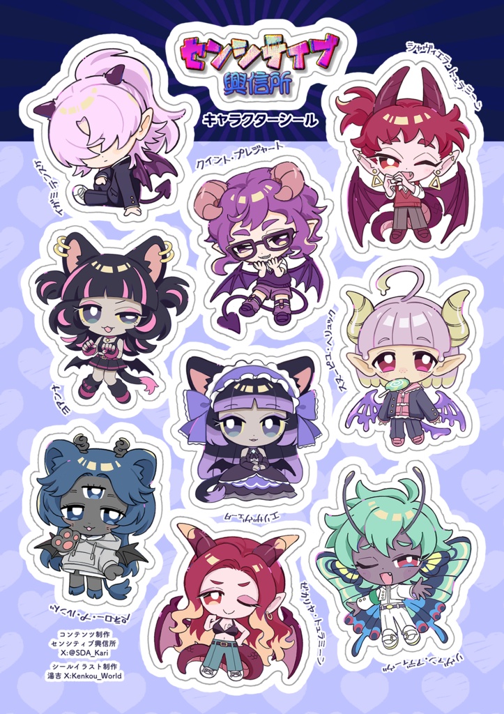 セ興キャララメシール