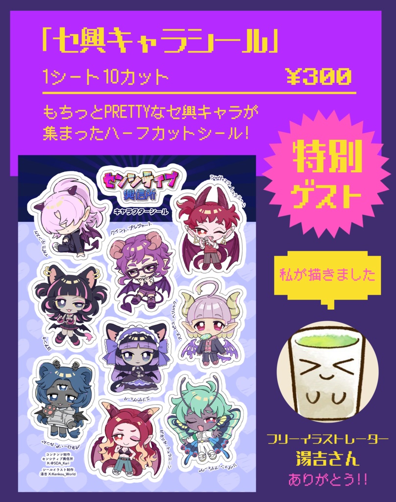 セ興キャララメシール