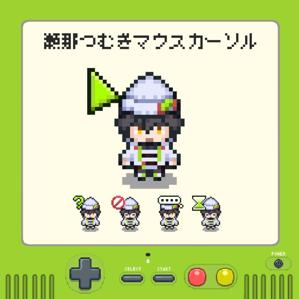 瀬那つむぎマウスカーソル