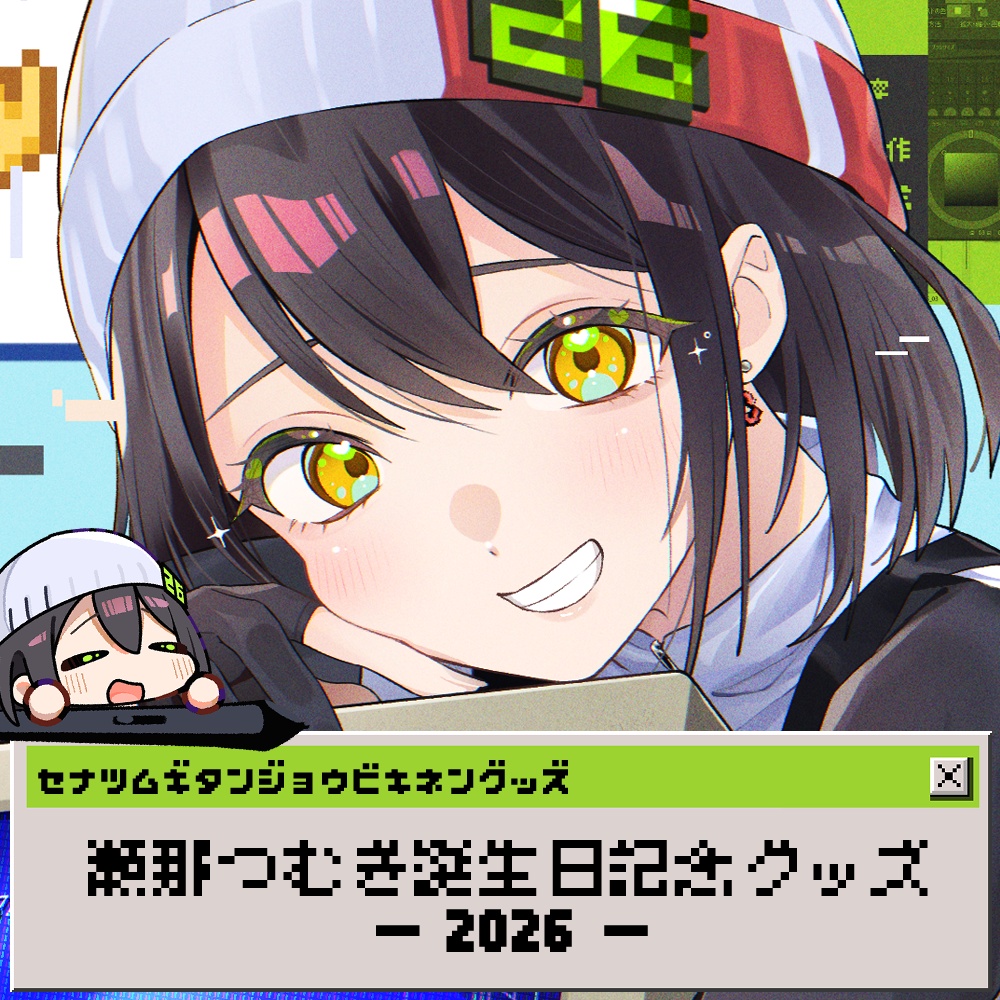 瀬那つむぎ誕生日記念グッズ2026