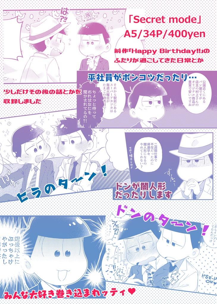 Secret mode ※7月20日頃発送