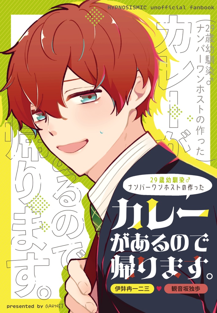 カレーがあるので帰ります