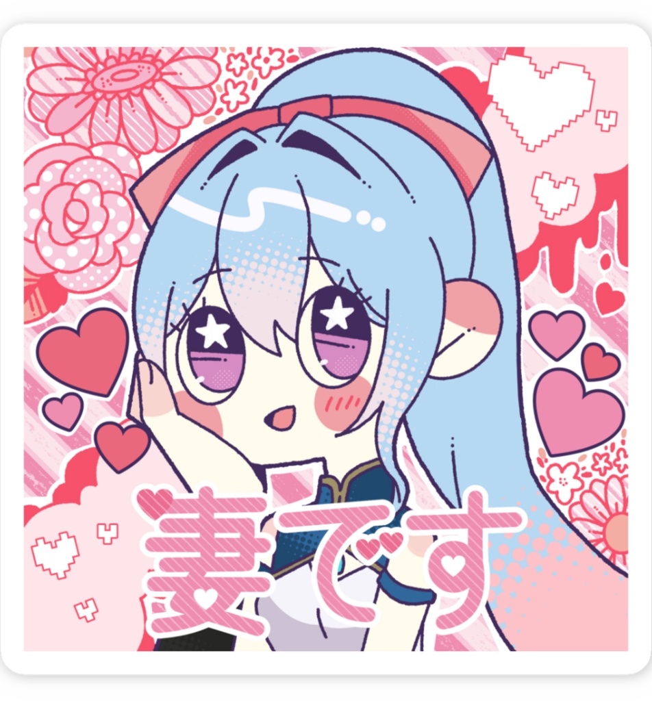 迷言ステッカー｜妻と筋肉と添い寝と。