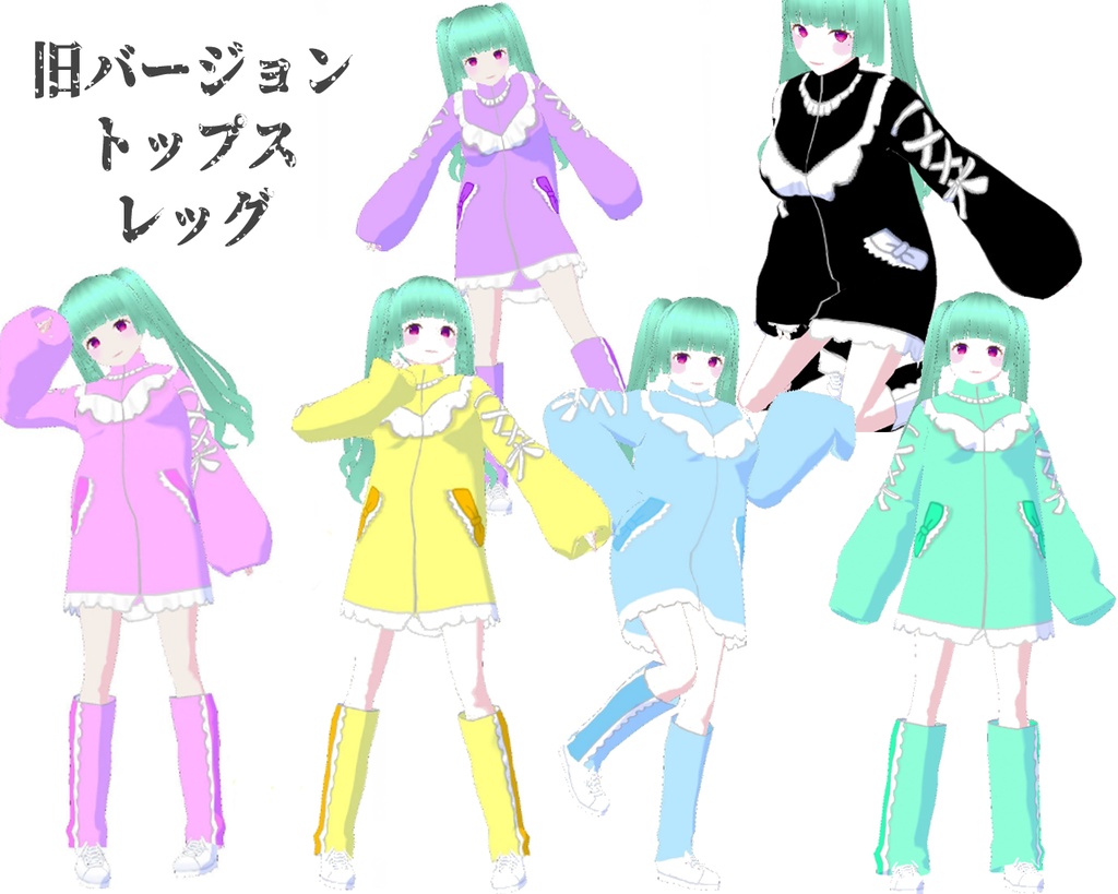 【VRoidテクスチャ】フリルジャージ新旧