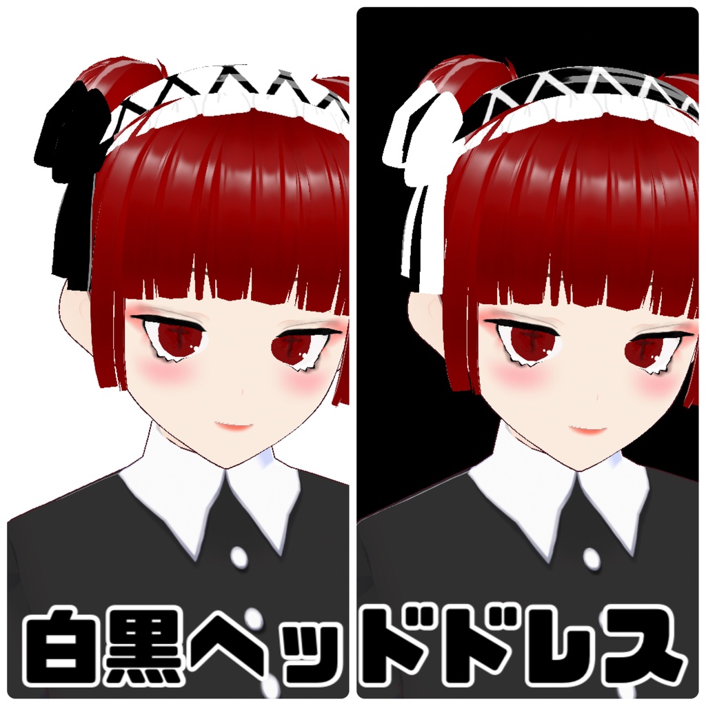 【VRoid】白黒ヘッドドレス