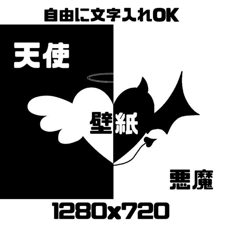 【壁紙】悪魔　天使