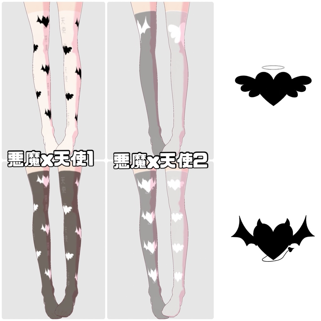 【VRoidテクスチャ】悪魔 天使 洋服