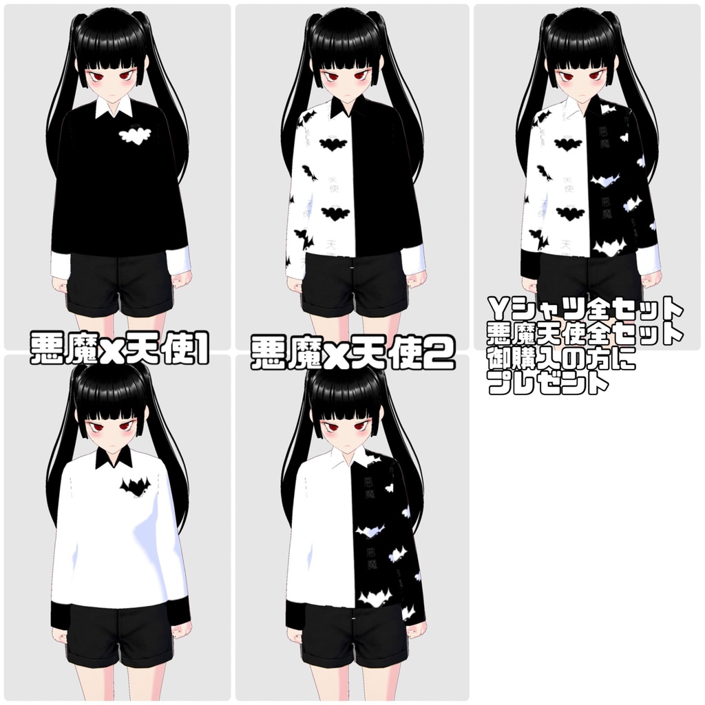 【VRoidテクスチャ】悪魔 天使 洋服