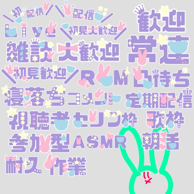 【配信ロゴ素材】配信系ロゴ集