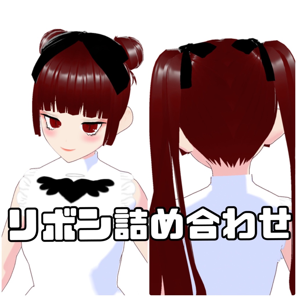 【VRoidテクスチャ】リボン詰め合わせ
