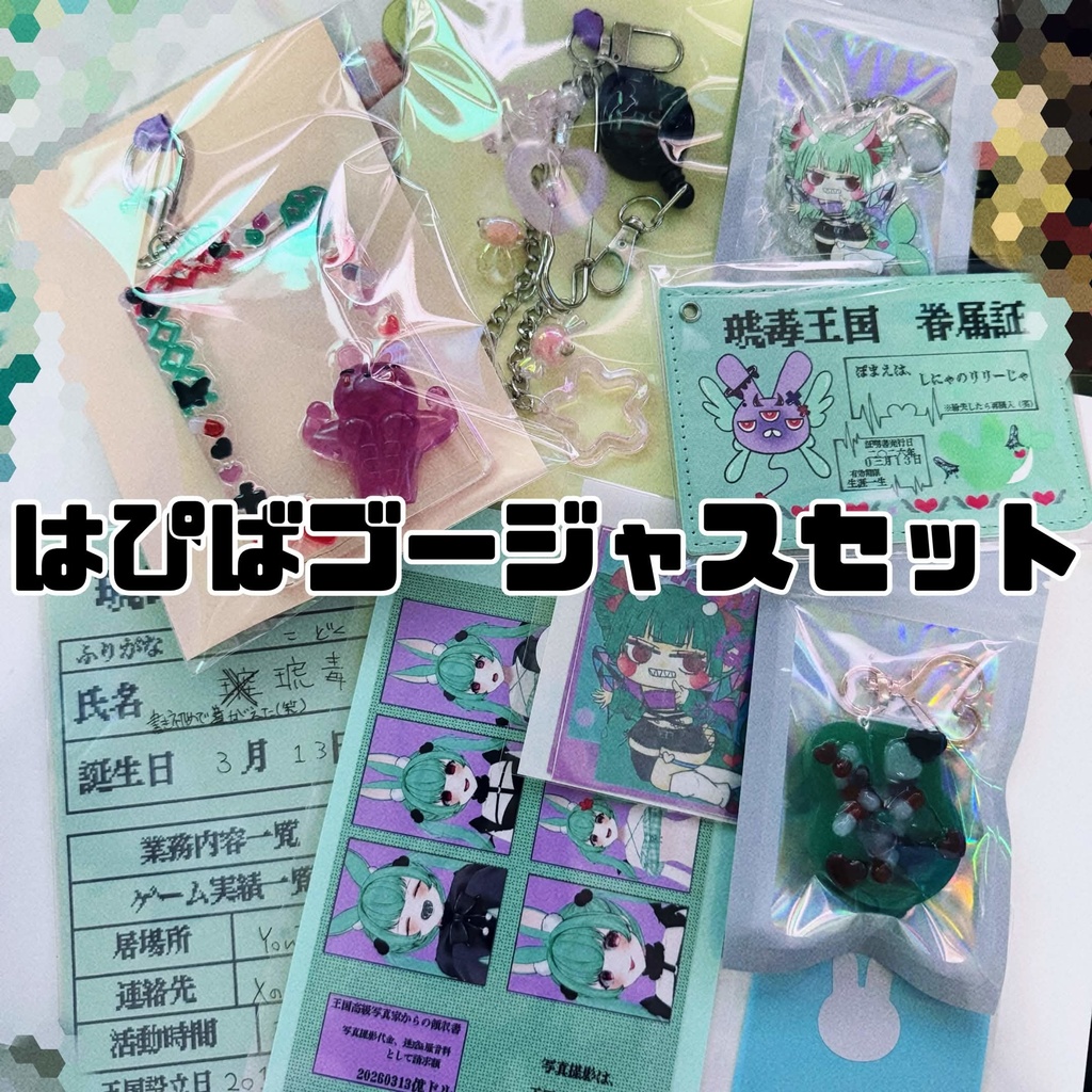 2026はぴば‐ゴージャスセット‐