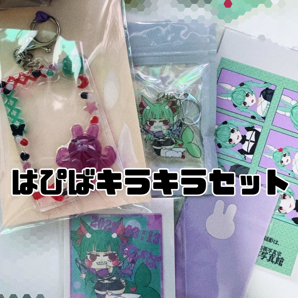 2026はぴば‐キラキラセット‐