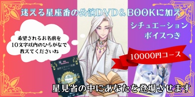 【10000円セット】あなたが物語に入り込める権利付き！？