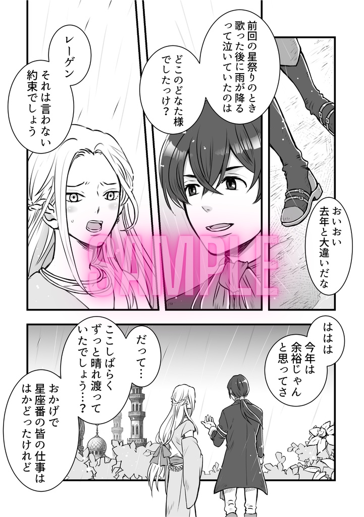 【迷える星座番とふたつの星】☆冒頭シーン漫画つき☆動画全データ