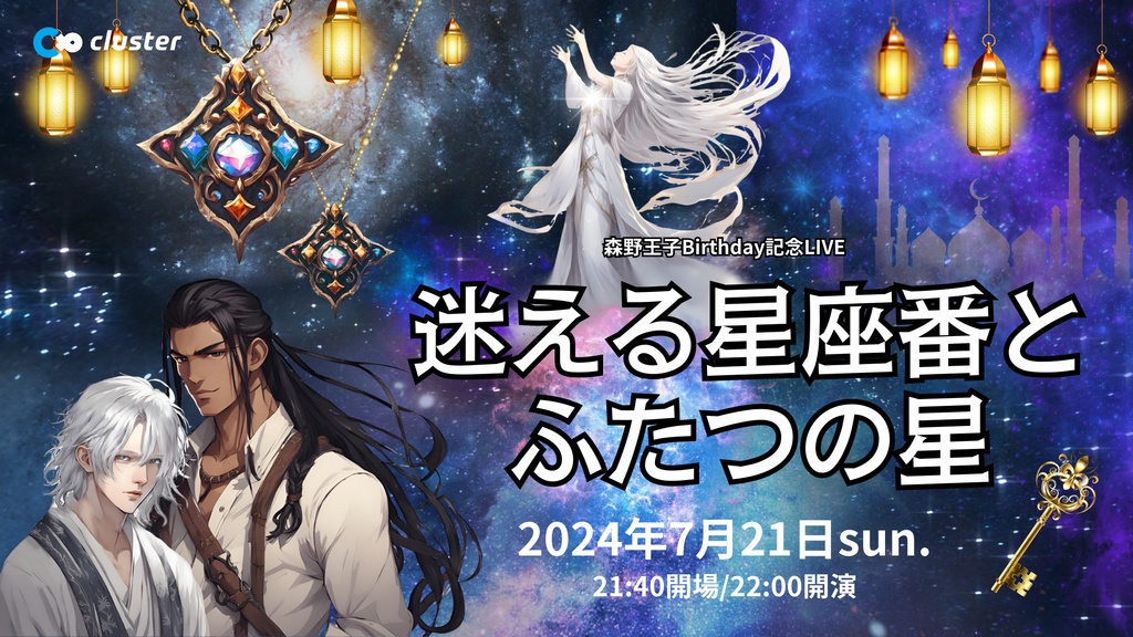 【迷える星座番とふたつの星】☆冒頭シーン漫画つき☆動画全データ