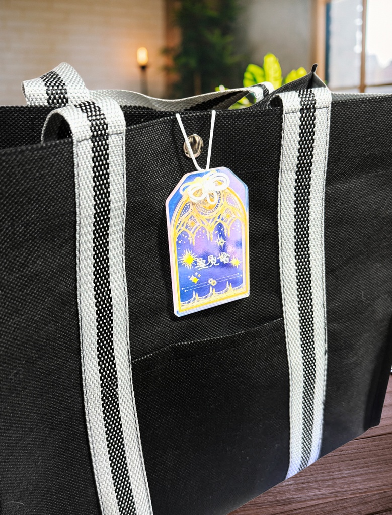 星見省⭐︎お守り型キーホルダー