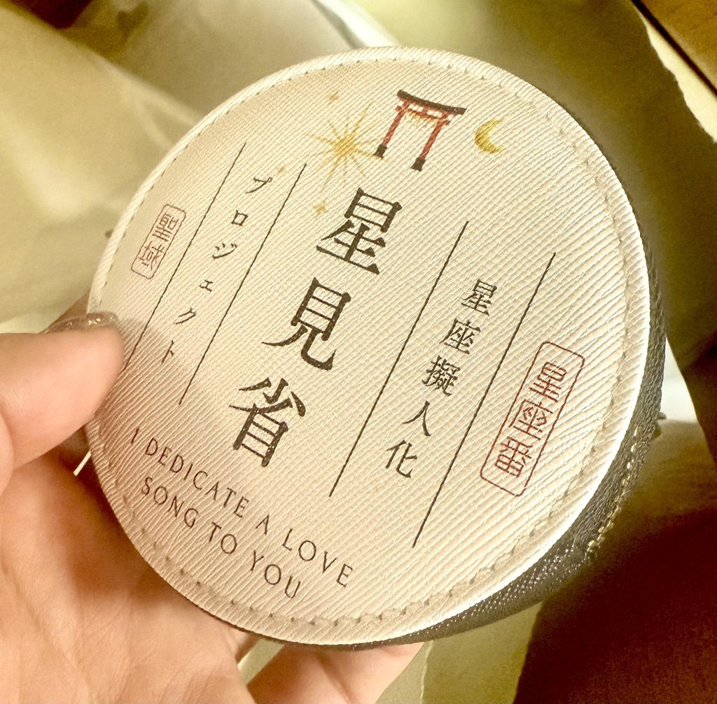 星見省ポーチ
