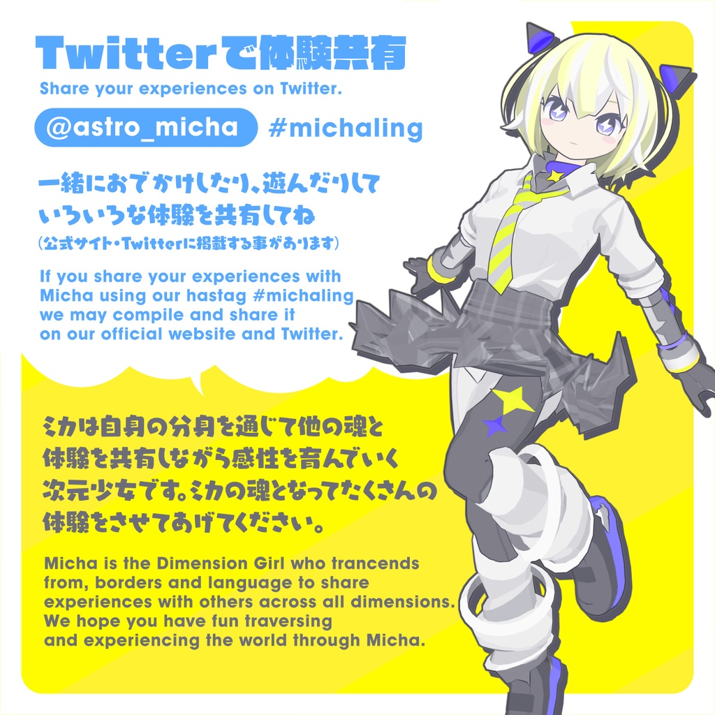 ミカ・アストロメリア【アステリア ed.】オリジナル3Dモデル・VRChat