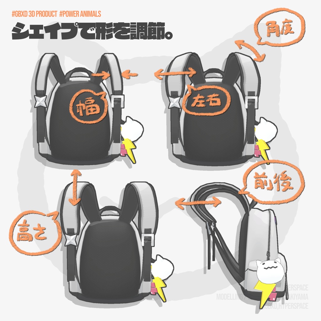 VRChat対応:バックパック(POWER ANIMALS)