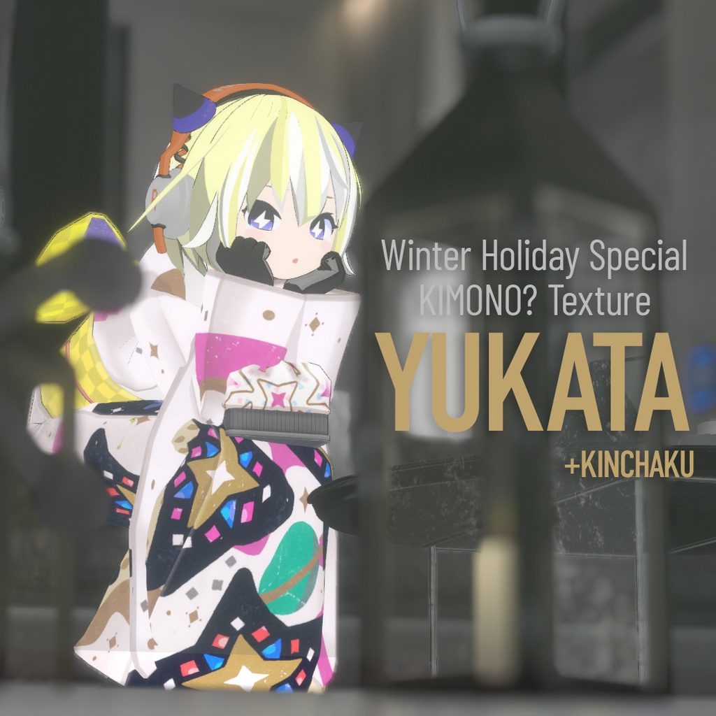 ⛄冬柄配布中⚡VRC対応：浴衣(着物）セット