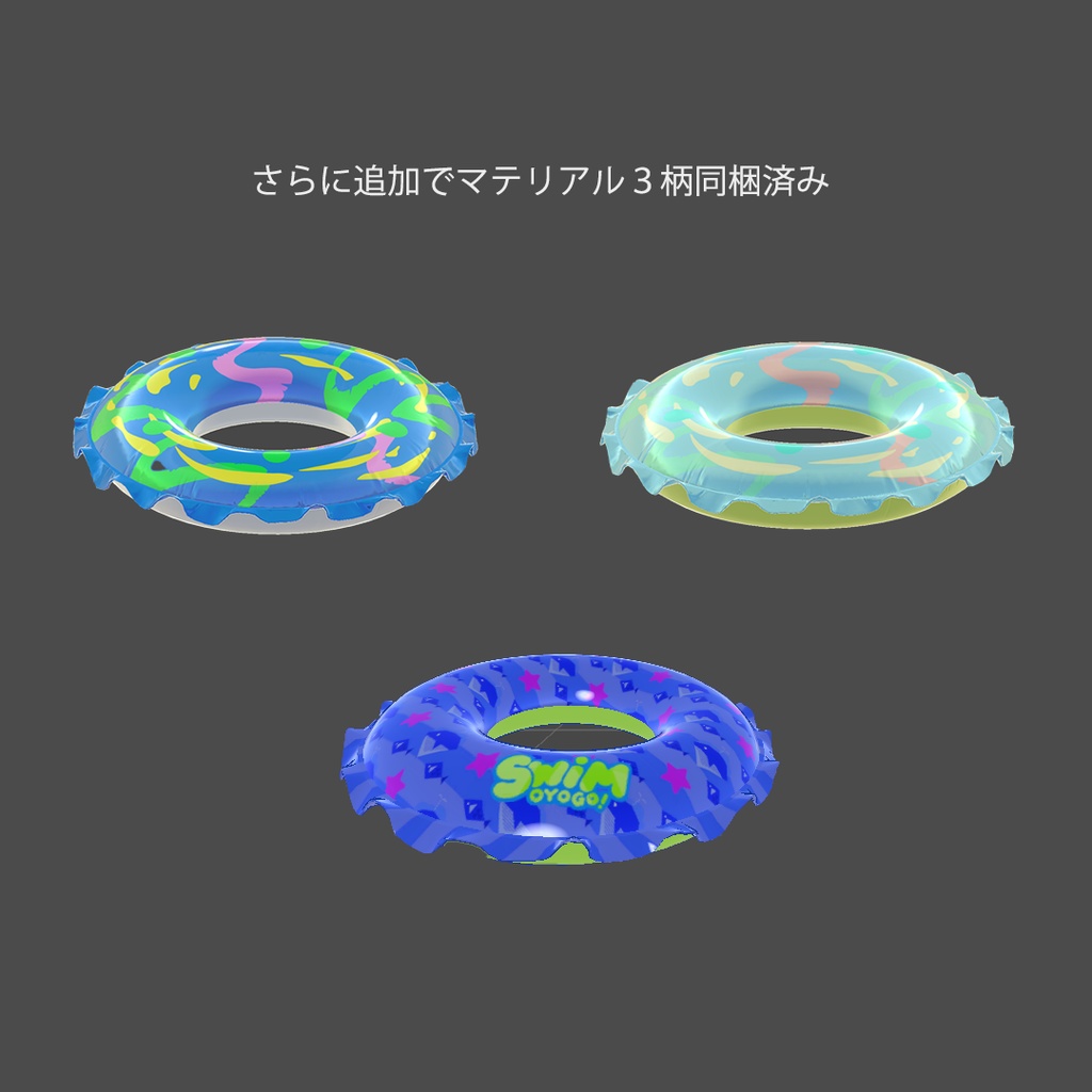 VRChat対応:うきわ(POWER ANIMALS)※メニュー付き