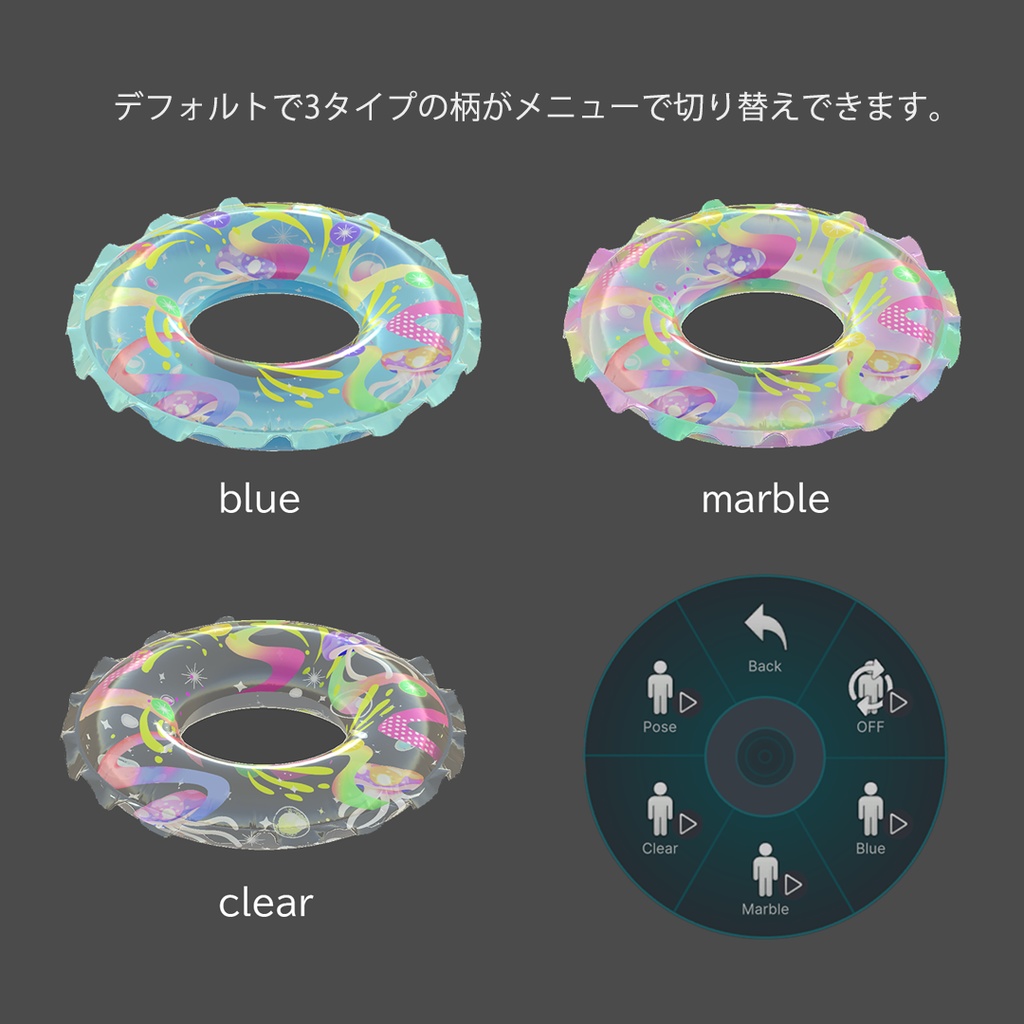 VRChat対応:うきわ(POWER ANIMALS)※メニュー付き