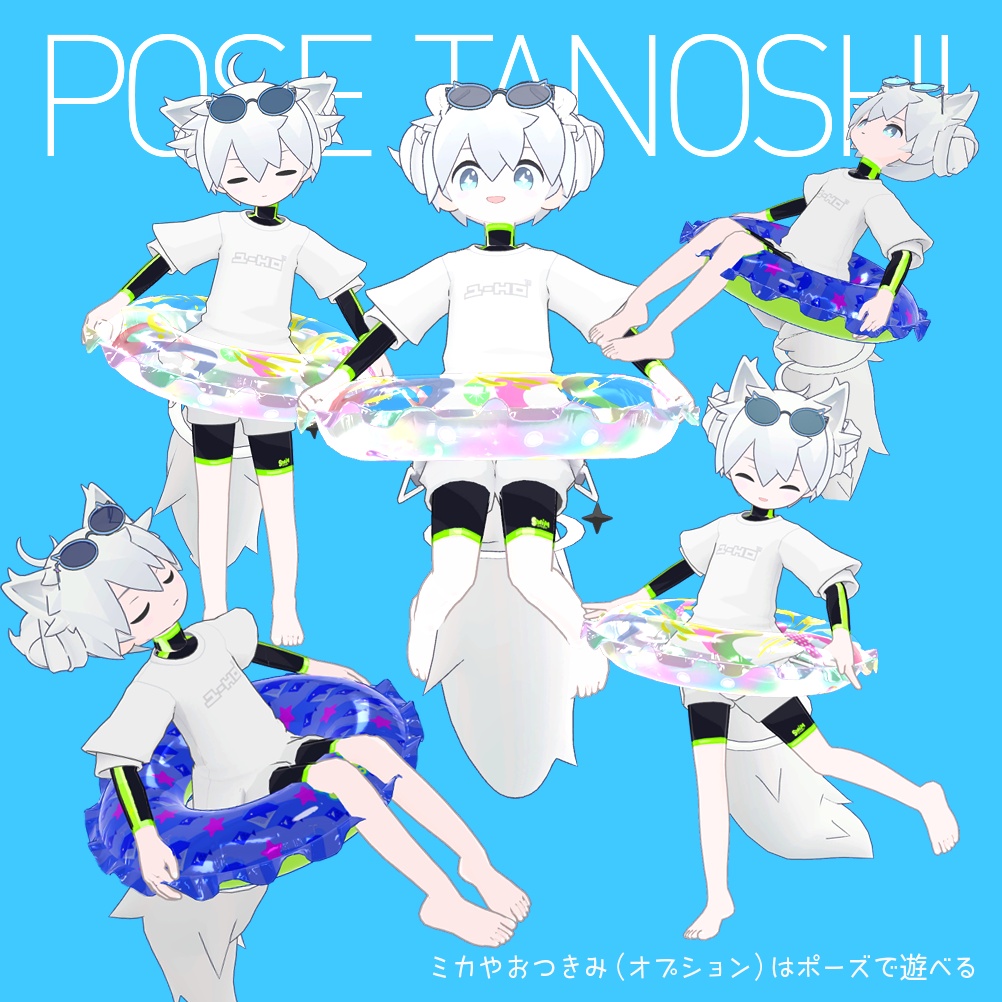VRChat対応:うきわ(POWER ANIMALS)※メニュー付き