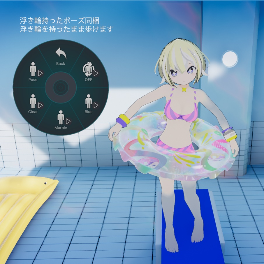 VRChat対応:うきわ(POWER ANIMALS)※メニュー付き