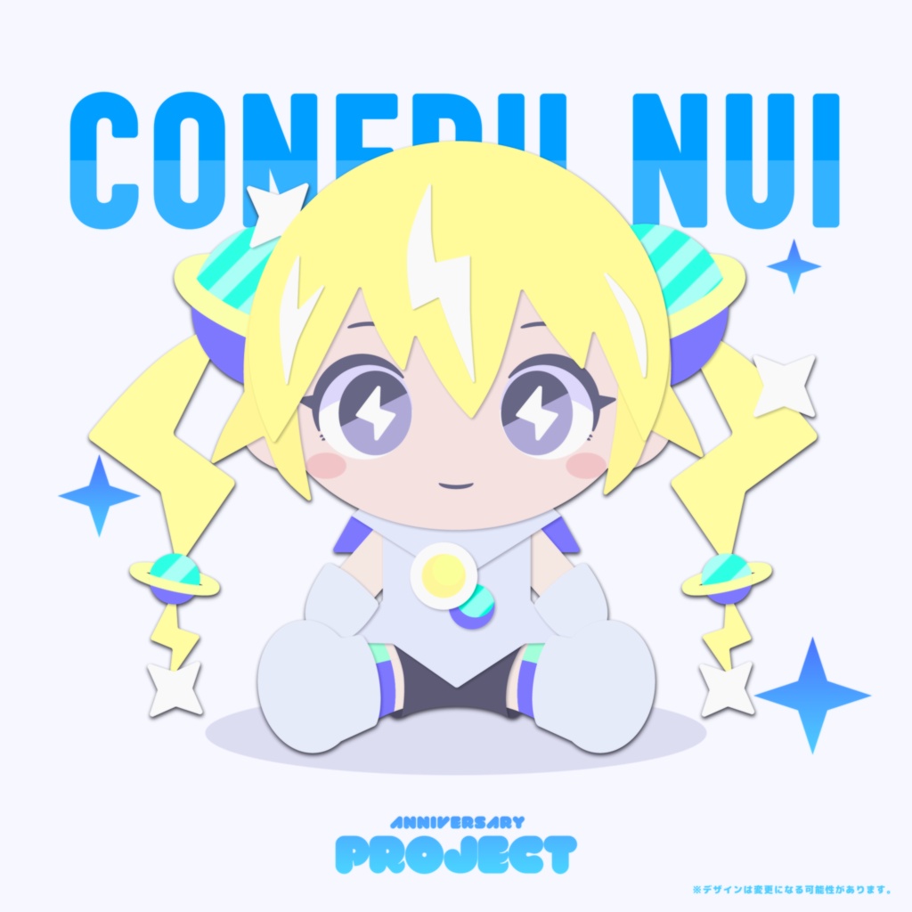 🪐アニバーサリー記念✨こねるぬい /ミューぬい (地球用): お迎え予約受付中!