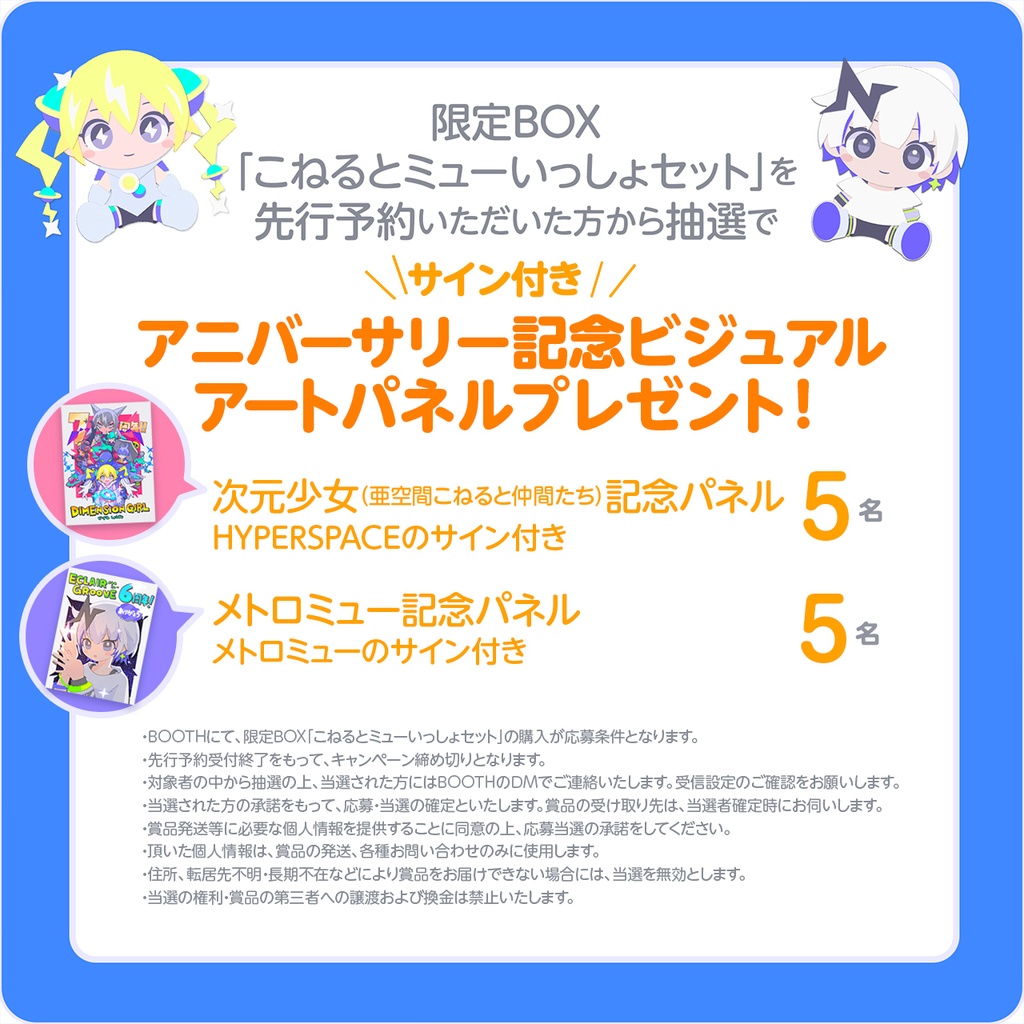 🪐アニバーサリー記念✨こねるぬい /ミューぬい (地球用): お迎え予約受付中!