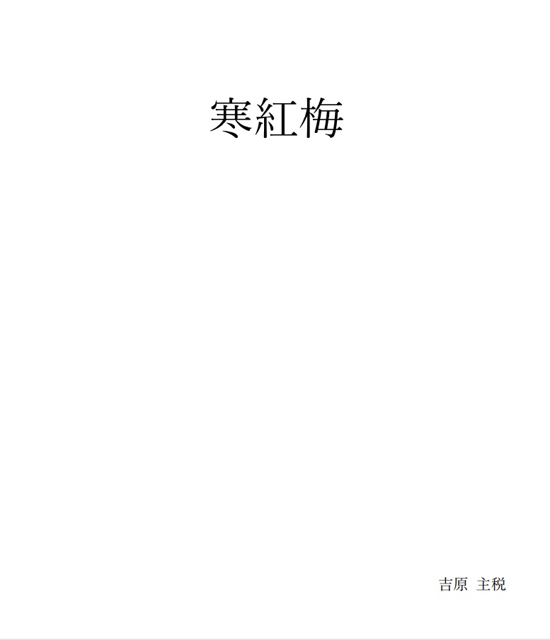 寒紅梅