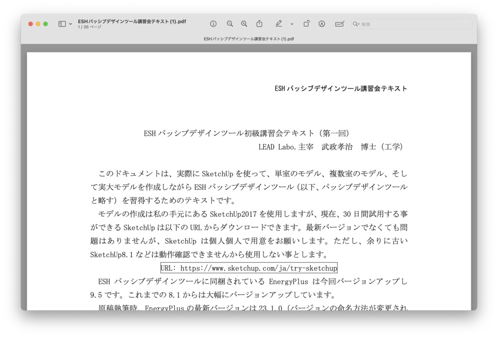 ESHパッシブデザインツール講習会テキスト(1)